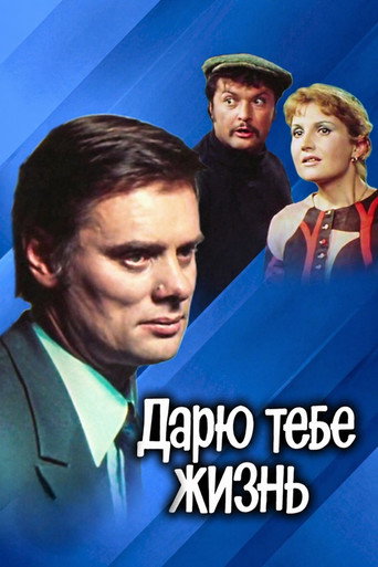 I Give You Life movie poster