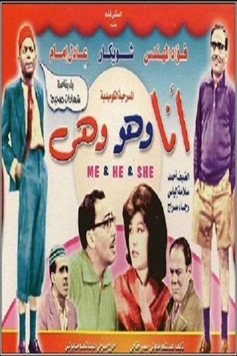أنا وهو وهي movie poster
