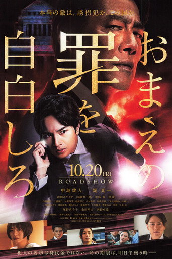 Confess to Your Crimes movie poster