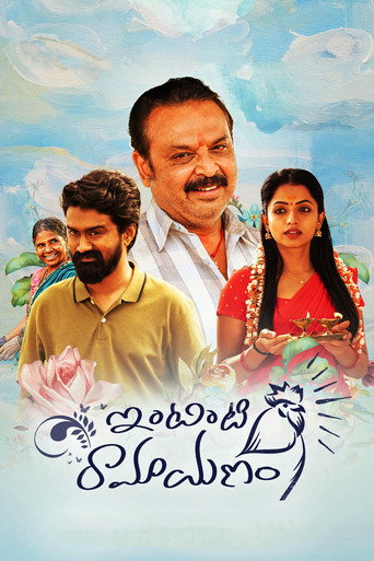 Intinti Ramayanam movie poster