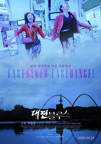 Last Blues, Last Dance! movie poster