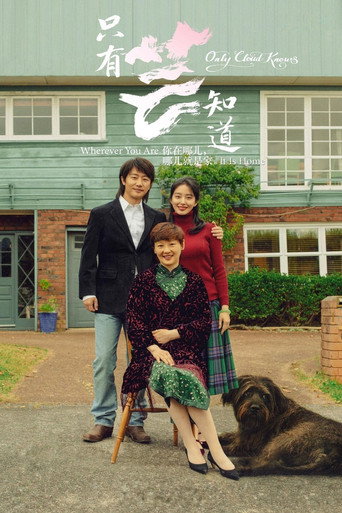 Only Cloud Knows movie poster