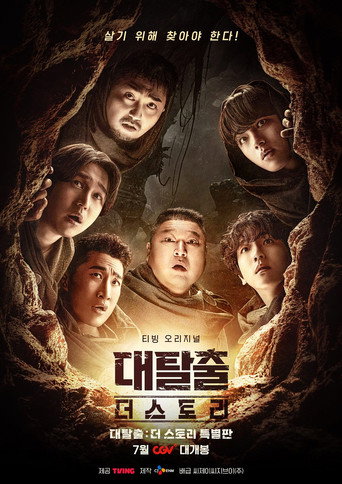 The Great Escape : The Story movie poster