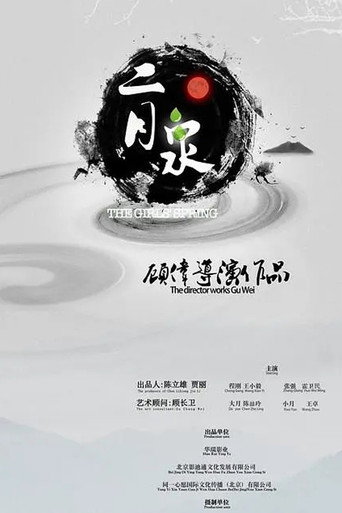 The Girls Spring movie poster