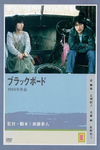 Black Board movie poster
