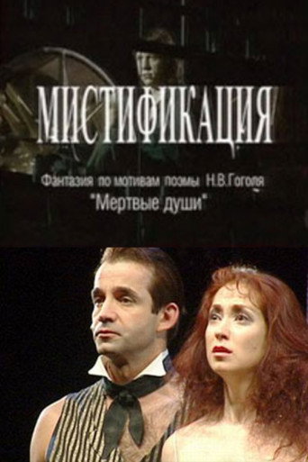 Mystification movie poster