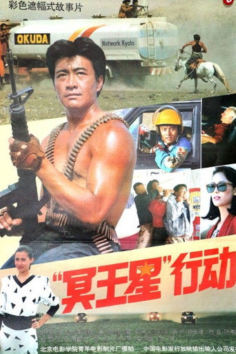 Operation Pluto movie poster