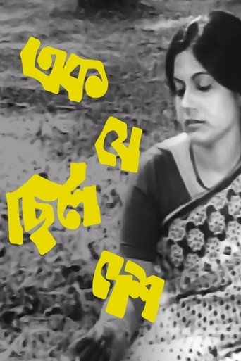 Ek Je Chhilo Desh movie poster