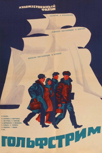 The Gulf Stream movie poster