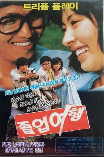 Graduation Journey movie poster