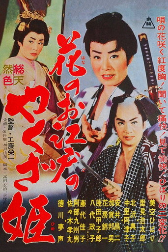 Yakuza Princess of Edo movie poster