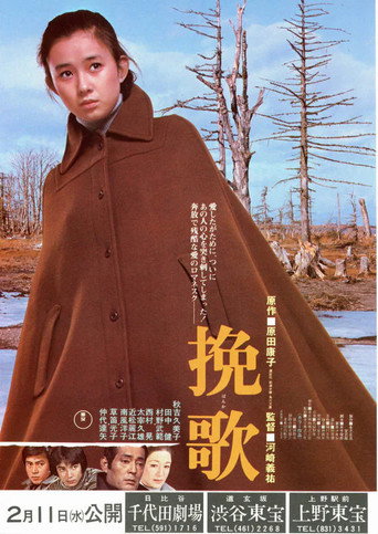 Elegy movie poster