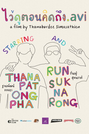 ไว้ดูตอนคิดถึง.avi movie poster