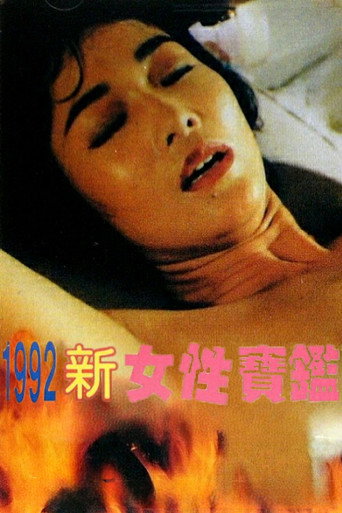 Sex of Female movie poster