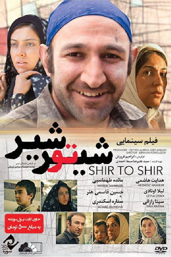 شیر تو شیر movie poster