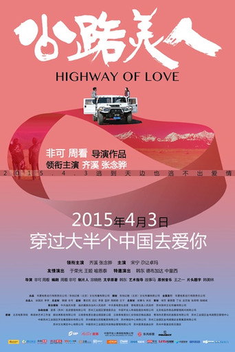 Highway of Love movie poster