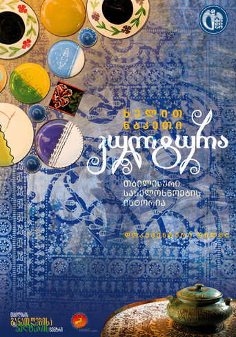 Handmade culture movie poster