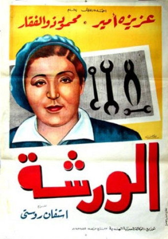 The workshop movie poster