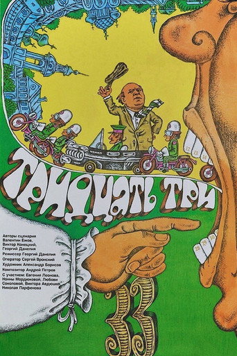 Thirty-three movie poster