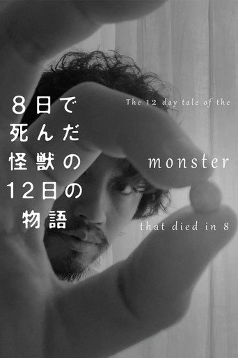 The 12 Day Tale of the Monster that Died in 8 movie poster