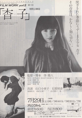 Yoko movie poster