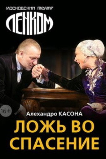 Lie for Salvation movie poster