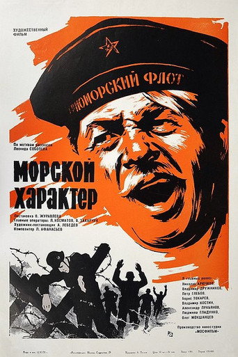 Marine Character movie poster