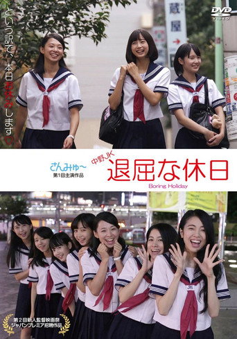 Nakano JK: Boring Holiday movie poster