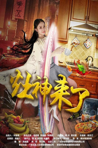 My Girlfriend Is a Fairy movie poster