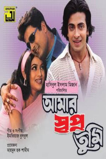 Amar Shopno Tumi movie poster