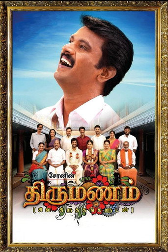 Thirumanam movie poster