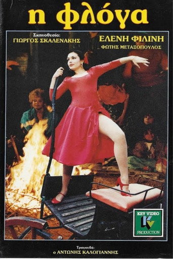 Η φλόγα movie poster