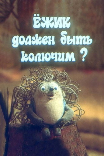 The Hedgehog Must Be Prickly? movie poster
