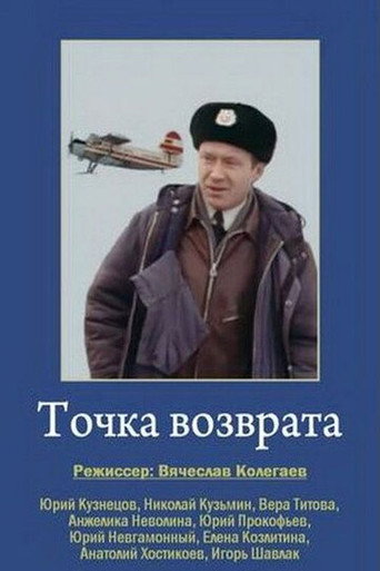 Point of Return movie poster