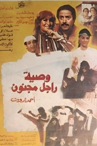 Testament of a Madman movie poster