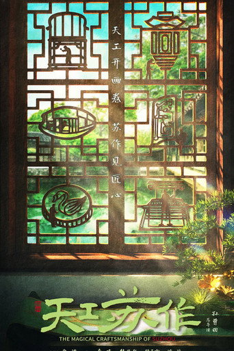 The Magical Craftsmanship of SuZhou movie poster