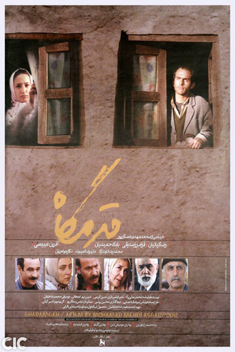 Qadamgah movie poster