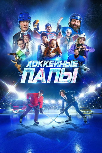 Hockey Dads movie poster