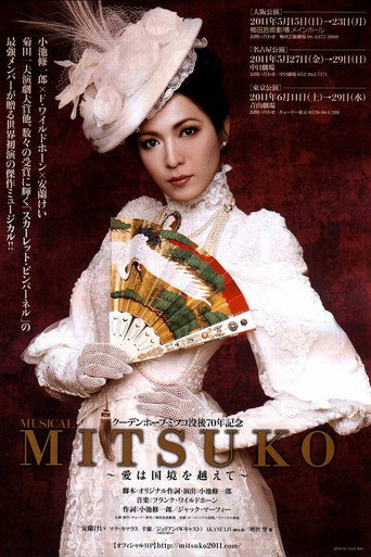 Mitsuko movie poster