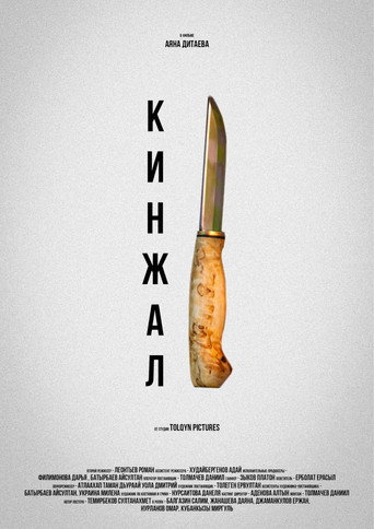 The Dagger movie poster