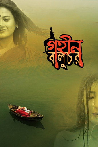 Gohin Baluchor movie poster