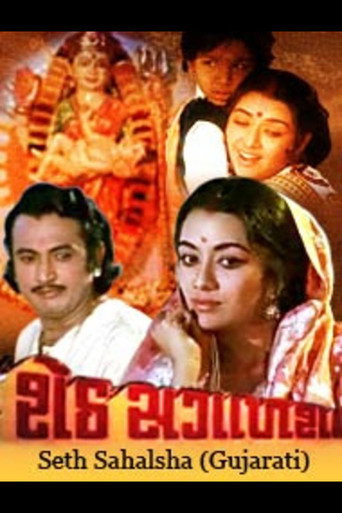 Seth Sagalsha movie poster