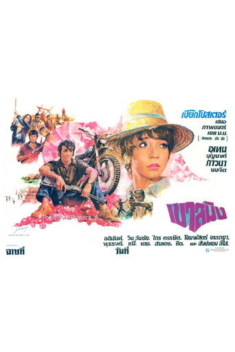 Mount Saming movie poster