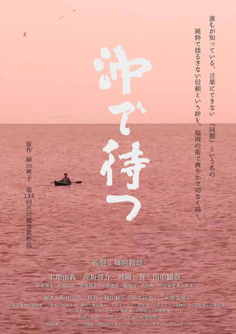 Wait Offshore movie poster