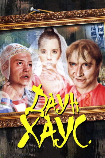 Down House movie poster
