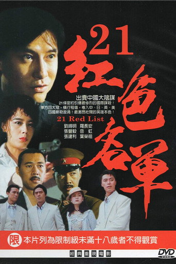 21 Red List movie poster