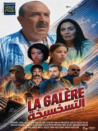 التسخسيخة movie poster