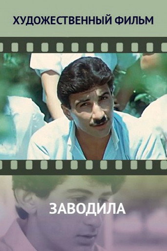 The Instigator movie poster