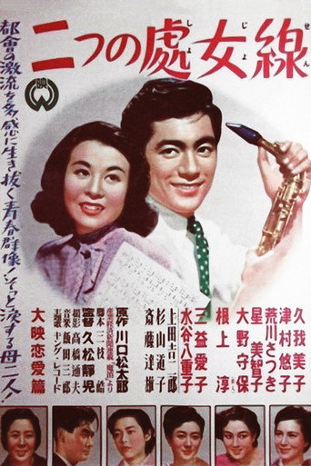 The Paths of Two Maidens movie poster