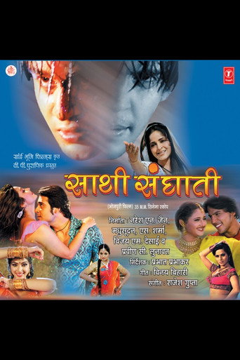 Saathi Sanghati movie poster
